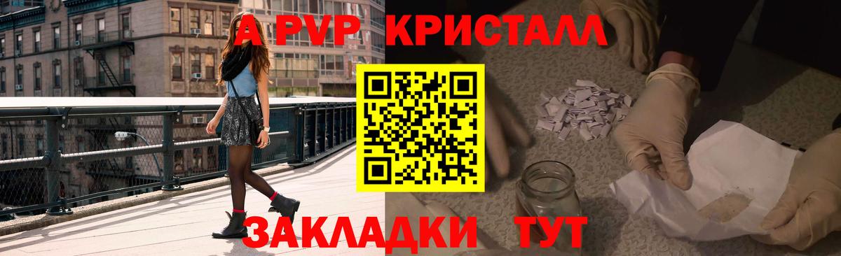 A-PVP  A PVP СК  Вход с VPN  Котлас  А ПВП кристаллы  Alpha-PVP VHQ 