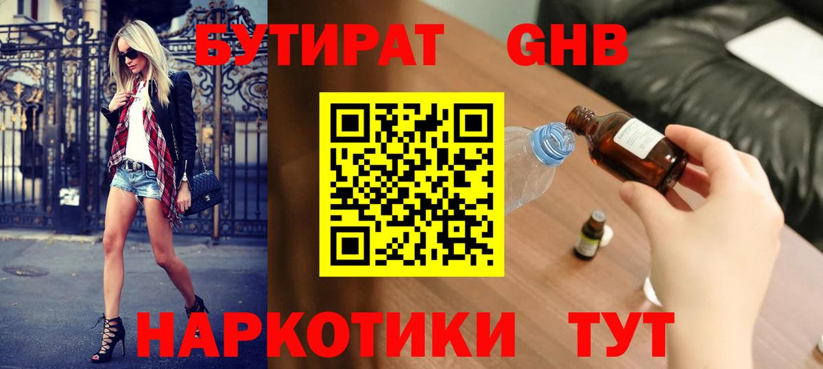 Бутират 1.4BDO  БУТИРАТ  Котлас  Вход с VPN 