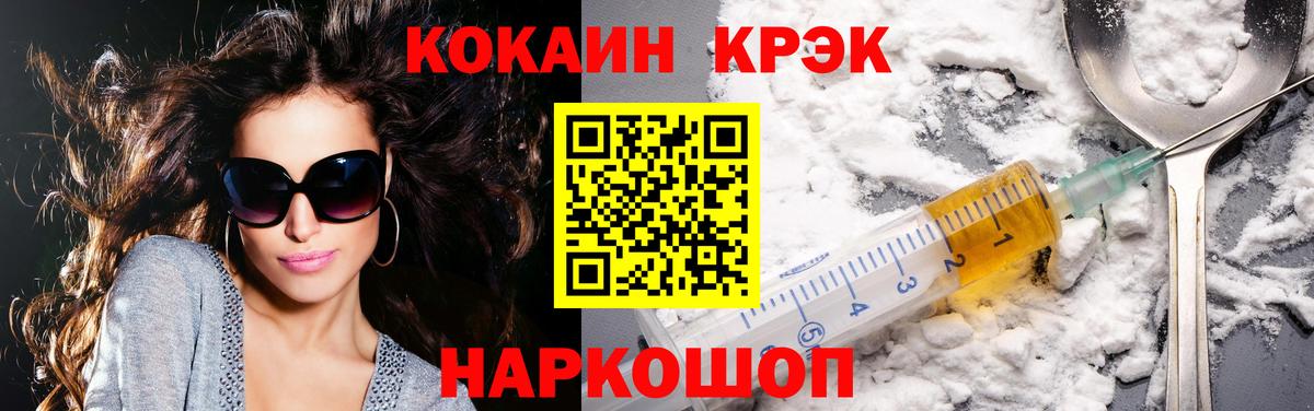 Котлас  КОКАИН 97%  COCAIN  КОКАИН Fish Scale  Вход с VPN 