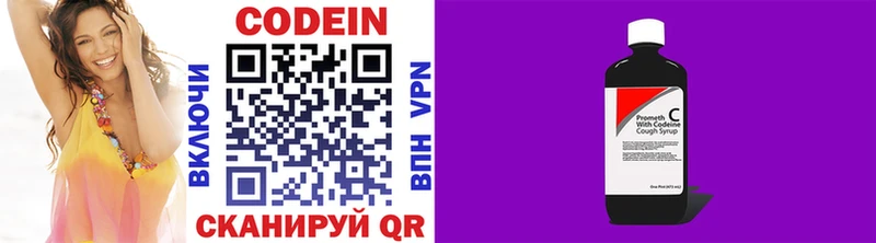 Кодеин Purple Drank  Котлас 