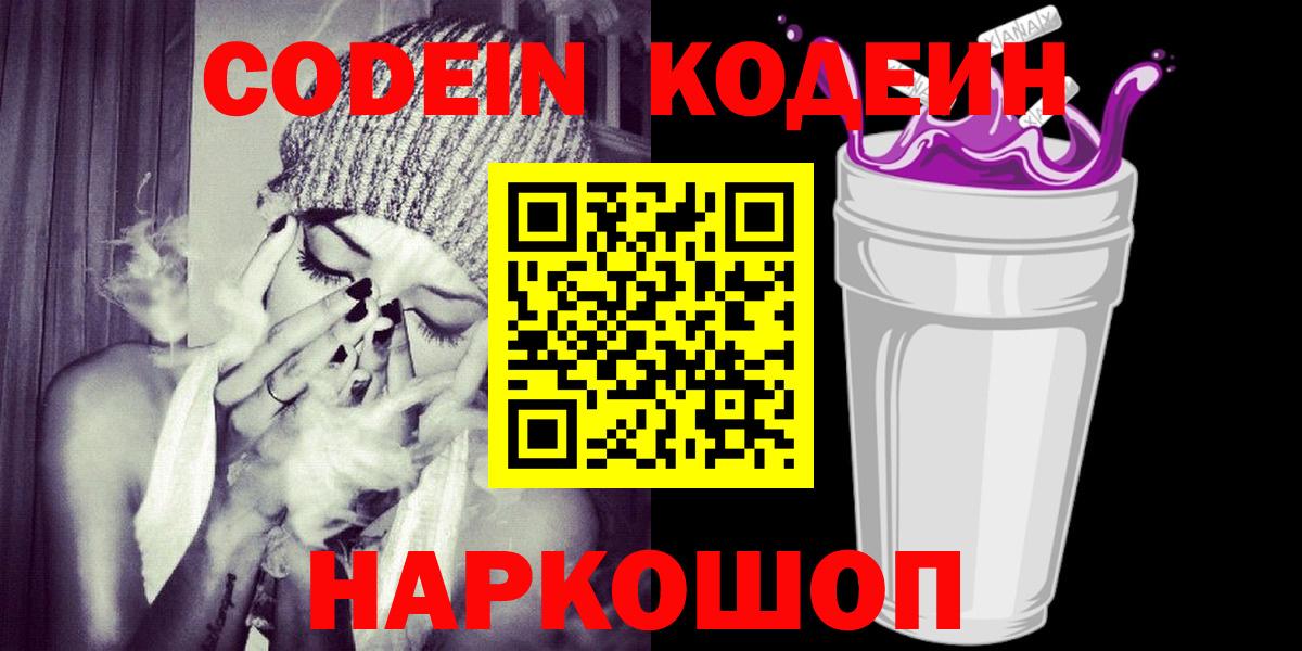 Котлас  Кодеин Purple Drank  Вход с VPN  Кодеиновый сироп Lean Purple Drank 