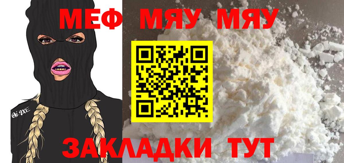 Меф мука Котлас