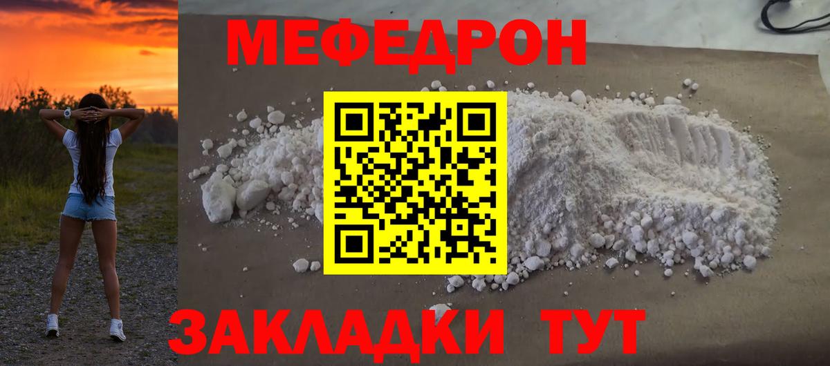 Меф mephedrone  Вход с VPN  МЯУ-МЯУ  Котлас  Меф  Мефедрон кристаллы 